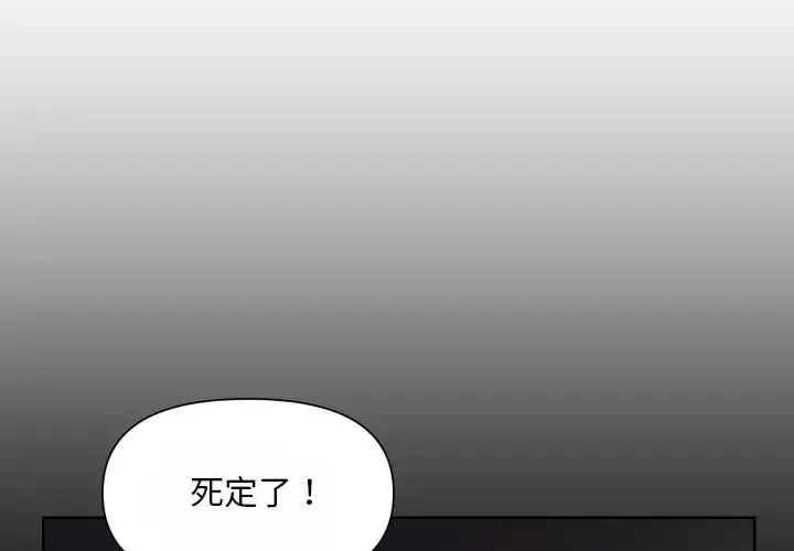 敲开你的门 第92話 第3页