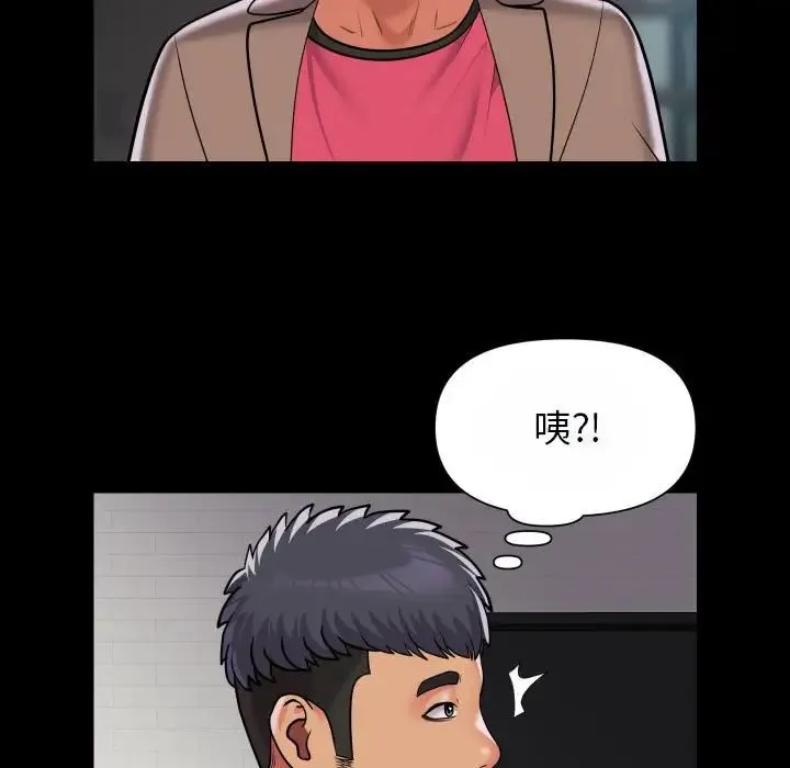 敲开你的门 第92話 第55页