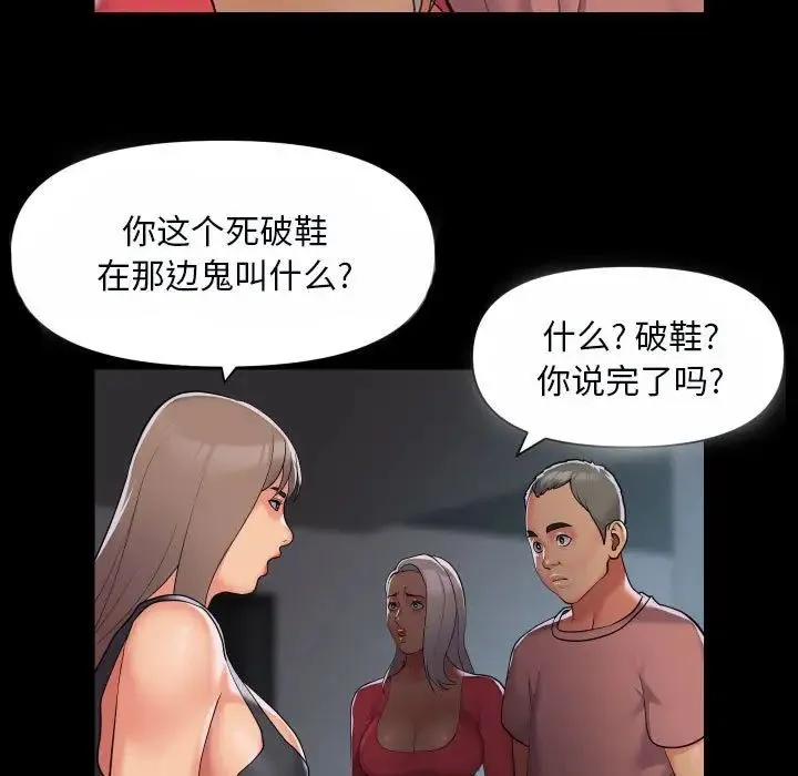 敲开你的门 第92話 第61页