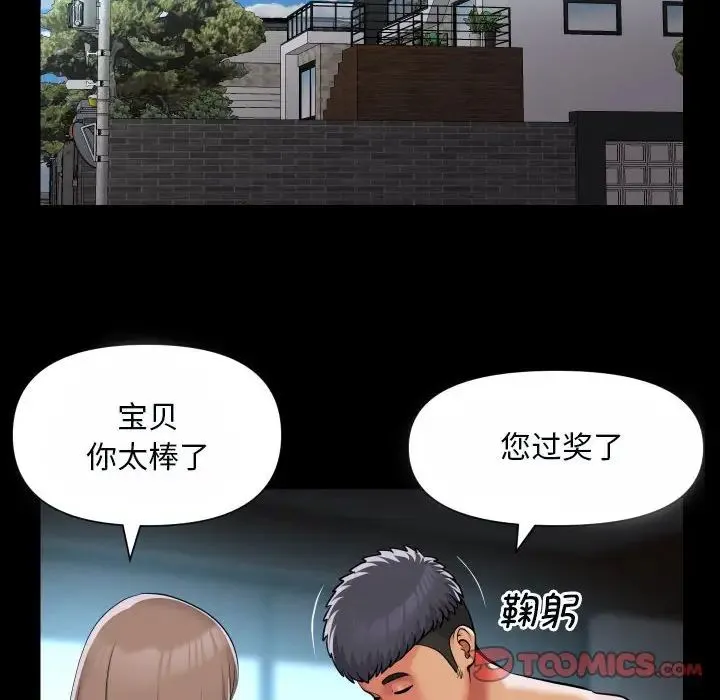 敲开你的门 第92話 第50页