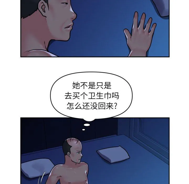 敲开你的门 第28话 第45页