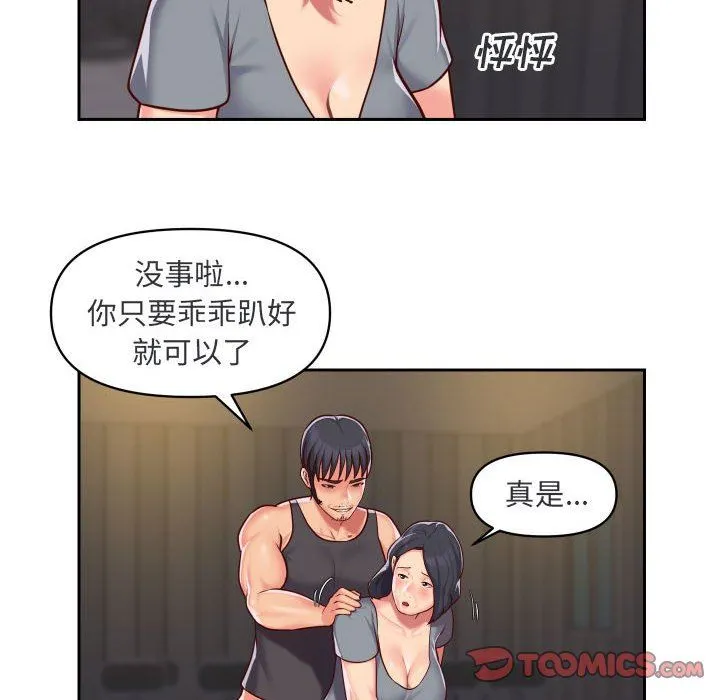 敲开你的门 第28话 第10页