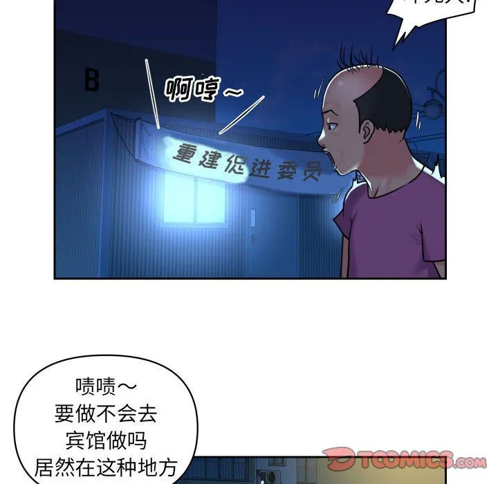 敲开你的门 第28话 第58页