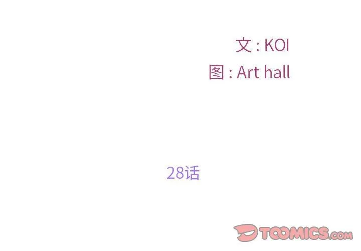 敲开你的门 第28话 第2页