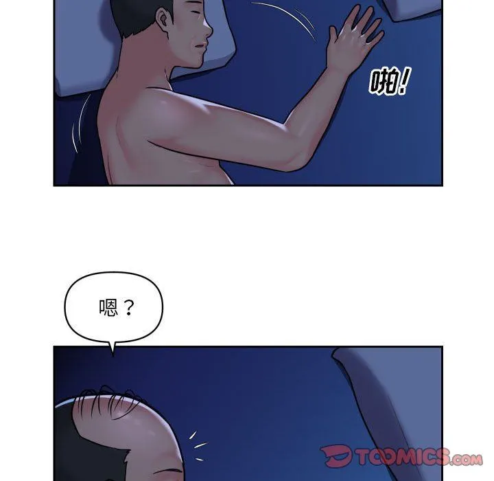 敲开你的门 第28话 第44页
