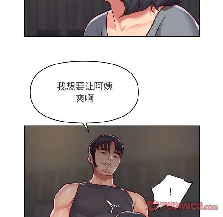 敲开你的门 第28话 第8页