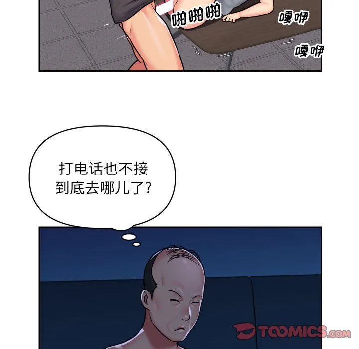 敲开你的门 第28话 第50页