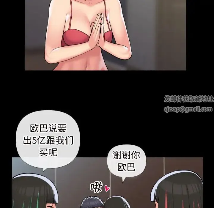 敲开你的门 第70話 第55页