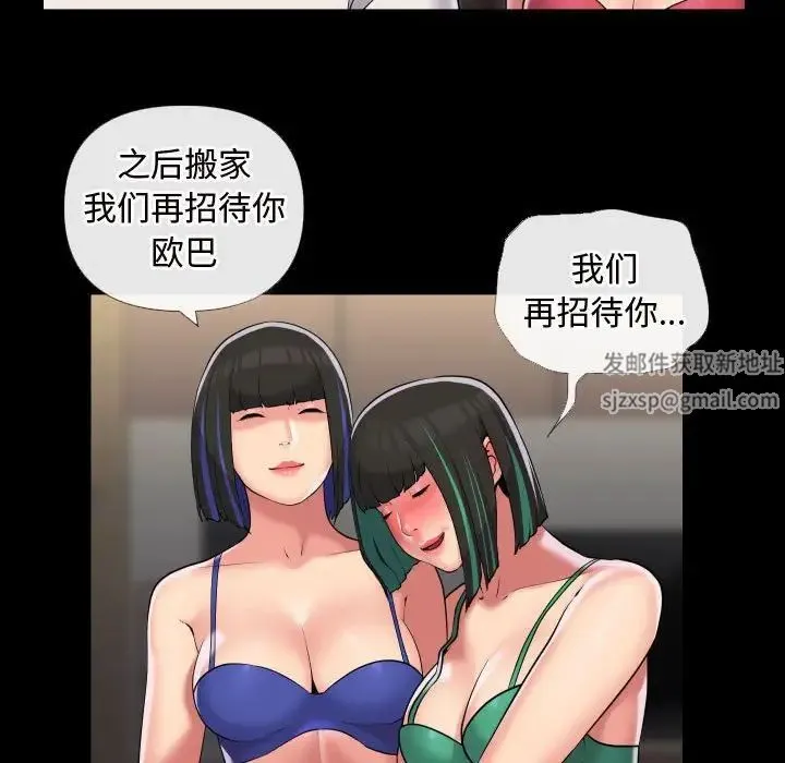 敲开你的门 第70話 第64页