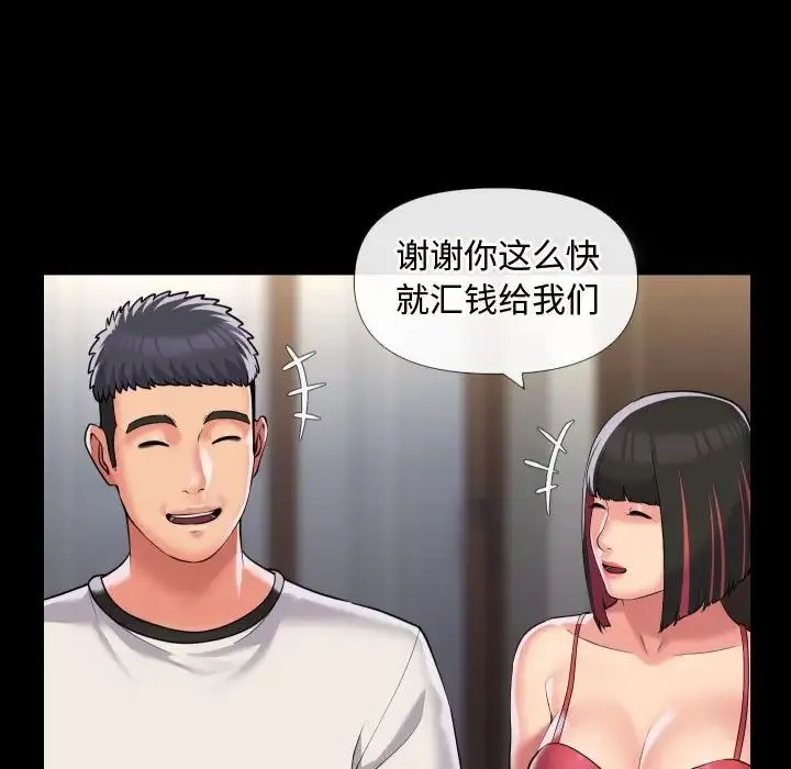 敲开你的门 第70話 第63页