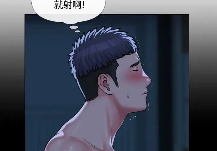 敲开你的门 第70話 第4页