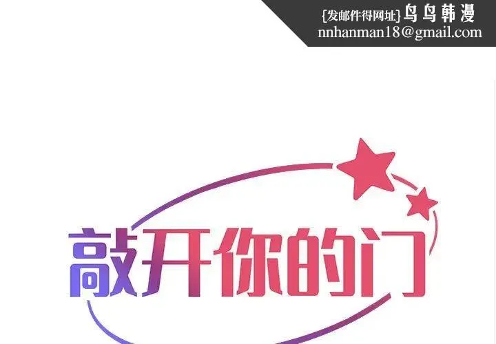 敲开你的门 第70話 第1页