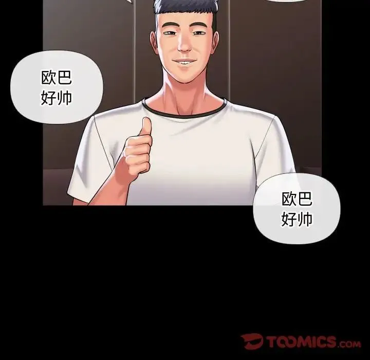 敲开你的门 第70話 第58页