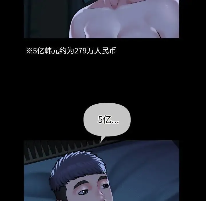 敲开你的门 第70話 第28页
