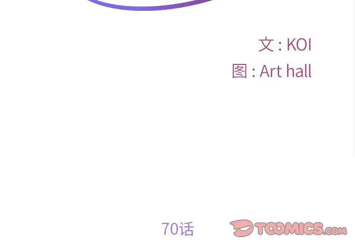敲开你的门 第70話 第2页