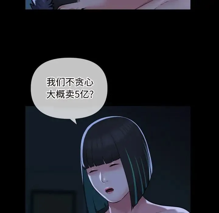 敲开你的门 第70話 第27页
