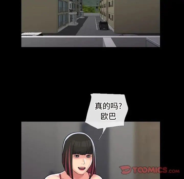 敲开你的门 第70話 第54页