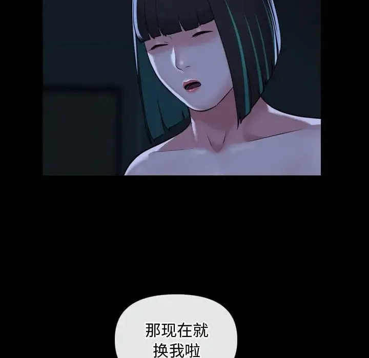 敲开你的门 第70話 第36页