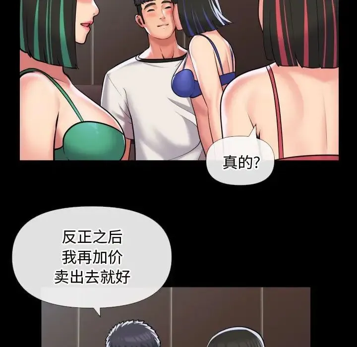 敲开你的门 第70話 第56页