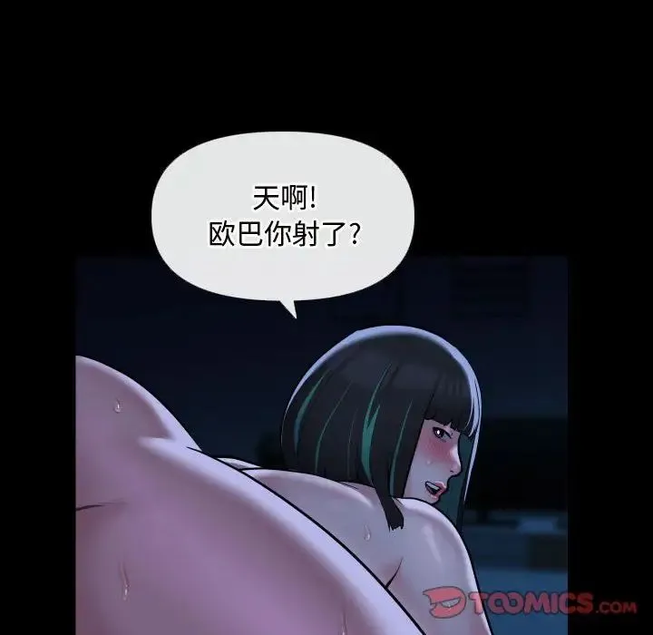 敲开你的门 第70話 第46页