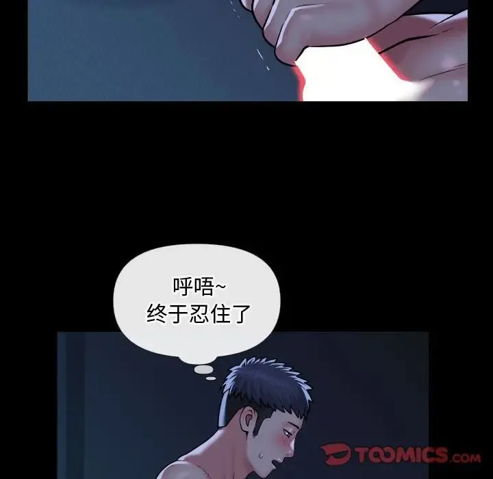 敲开你的门 第70話 第6页