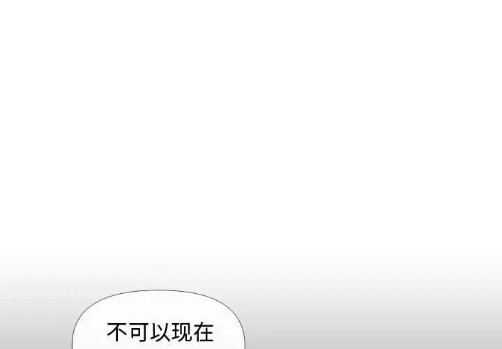 敲开你的门 第70話 第3页