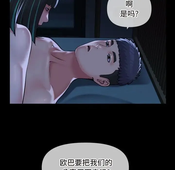 敲开你的门 第70話 第24页