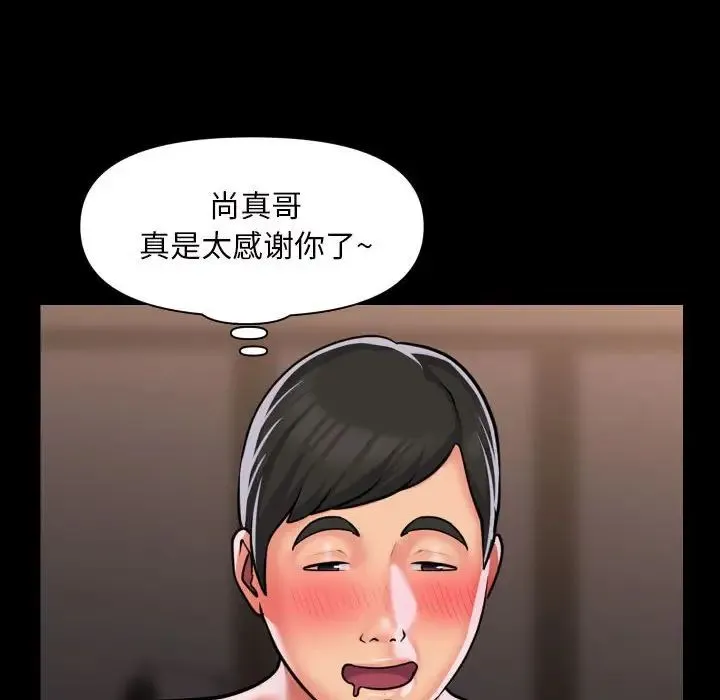 敲开你的门 第82話 第19页