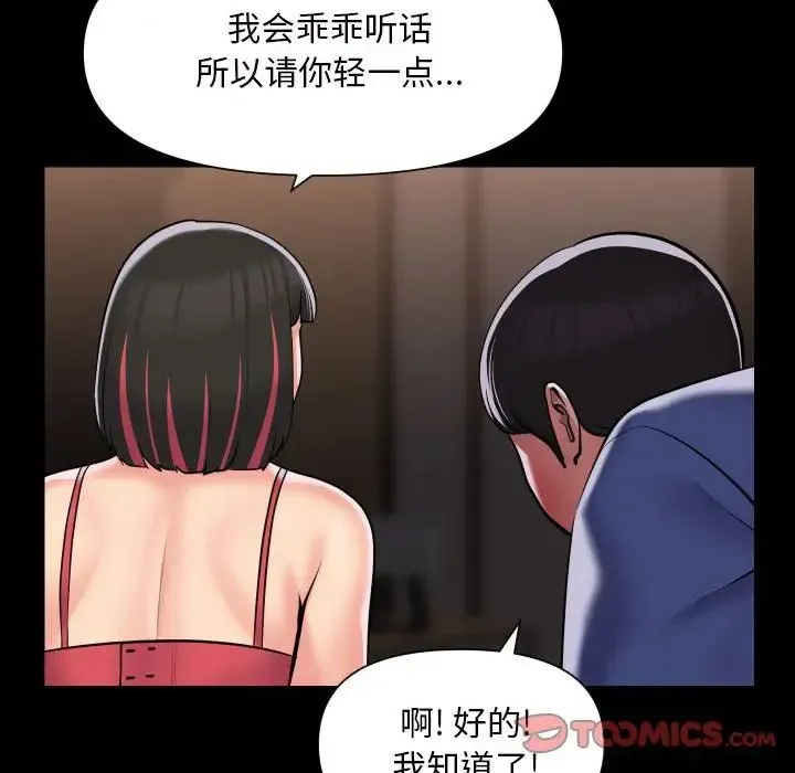 敲开你的门 第82話 第14页