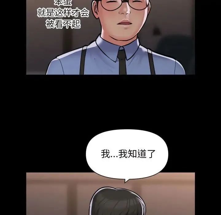 敲开你的门 第82話 第11页