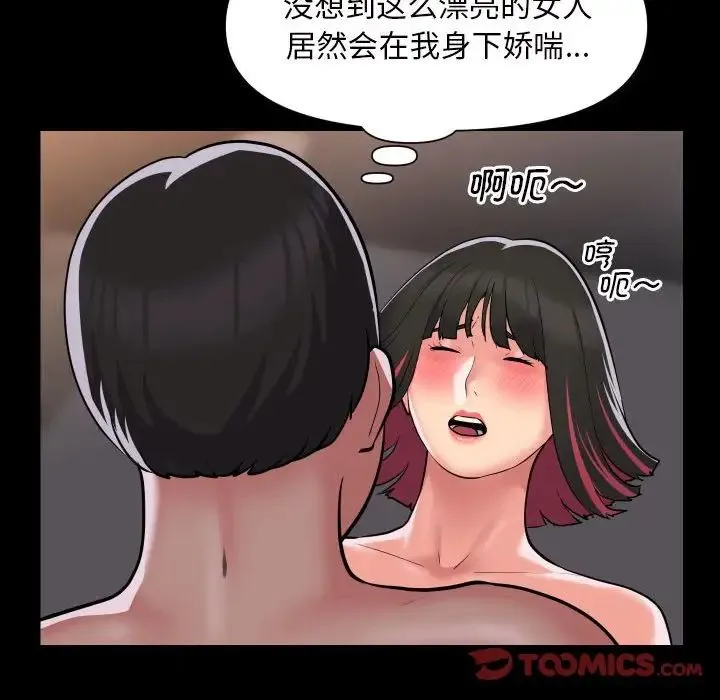 敲开你的门 第82話 第42页