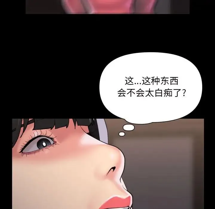 敲开你的门 第82話 第8页