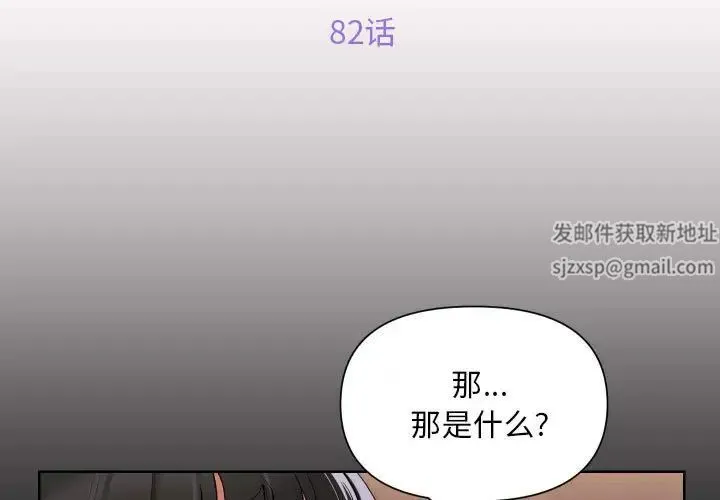 敲开你的门 第82話 第3页