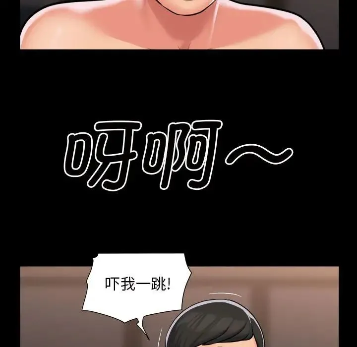 敲开你的门 第82話 第20页
