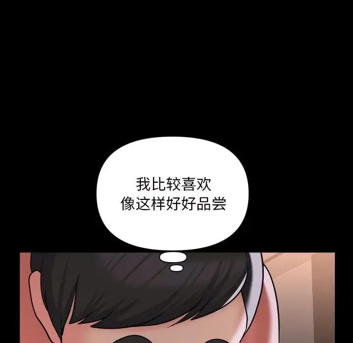 敲开你的门 第82話 第28页