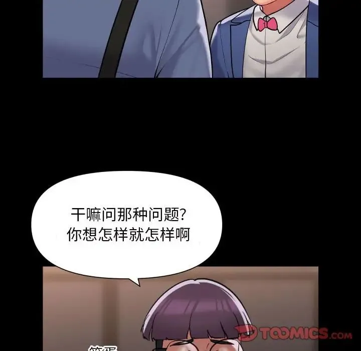 敲开你的门 第82話 第10页