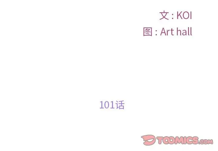 敲开你的门 第101話 第2页