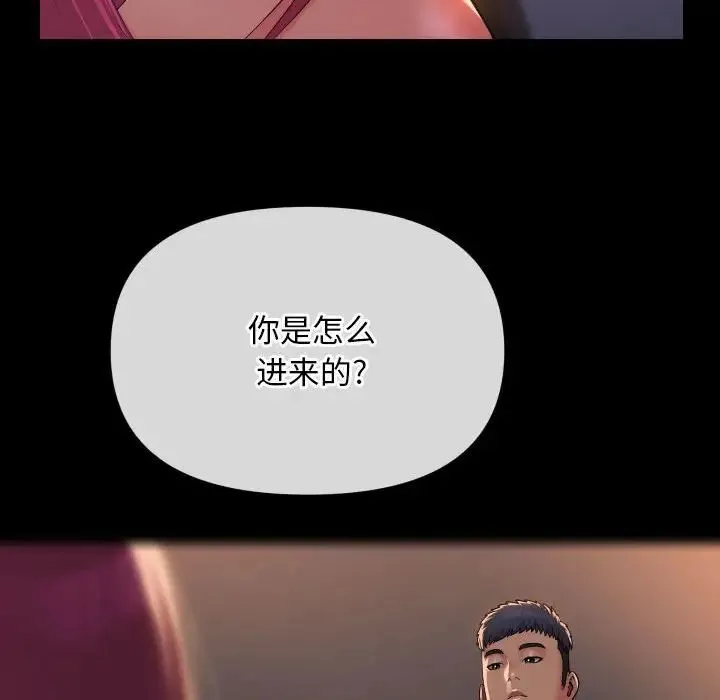 敲开你的门 第101話 第75页