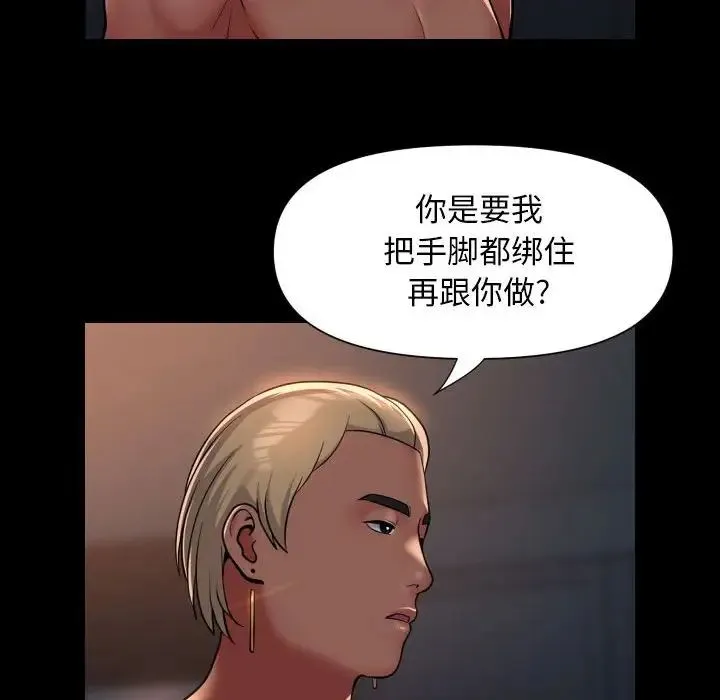 敲开你的门 第101話 第63页