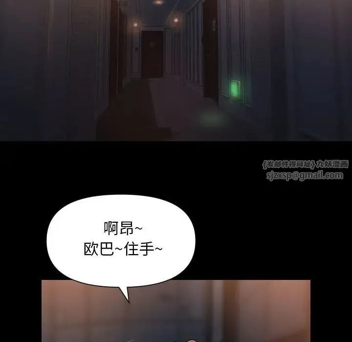 敲开你的门 第101話 第11页