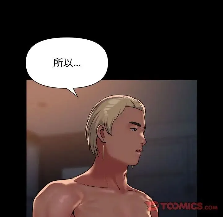 敲开你的门 第101話 第62页