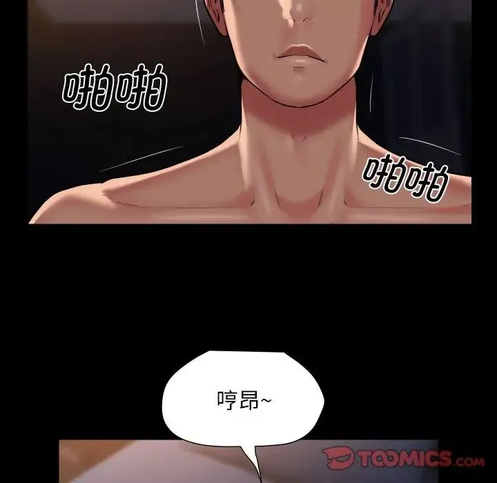 敲开你的门 第101話 第23页