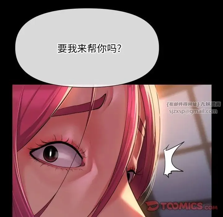 敲开你的门 第101話 第74页