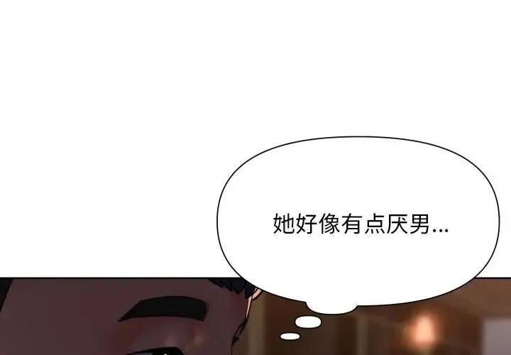 敲开你的门 第101話 第3页