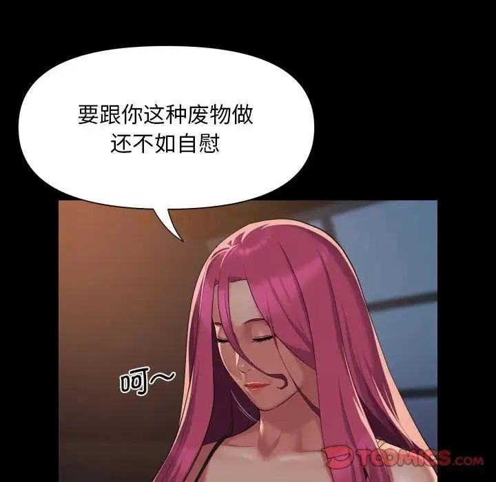 敲开你的门 第101話 第68页