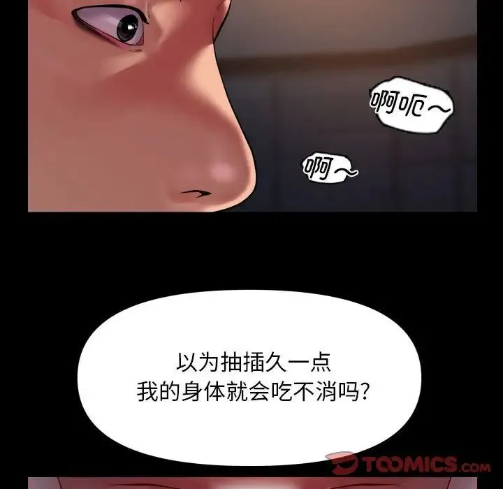 敲开你的门 第101話 第48页