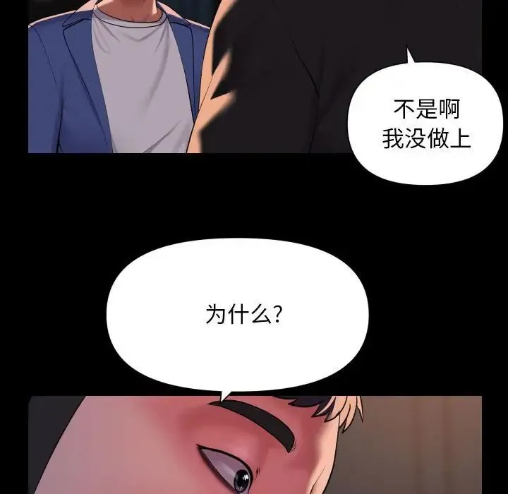 敲开你的门 第101話 第71页