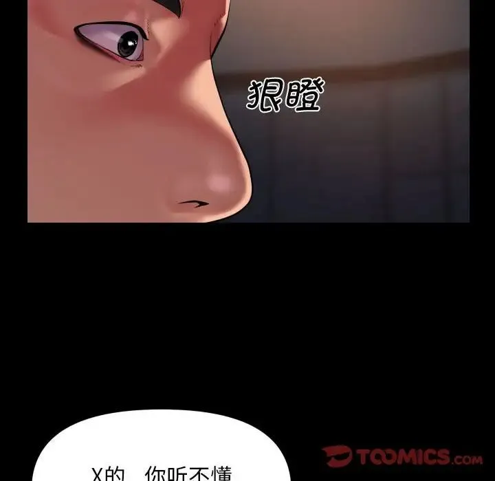 敲开你的门 第101話 第42页