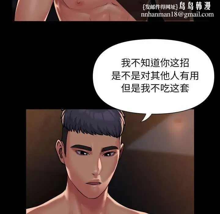 敲开你的门 第101話 第39页