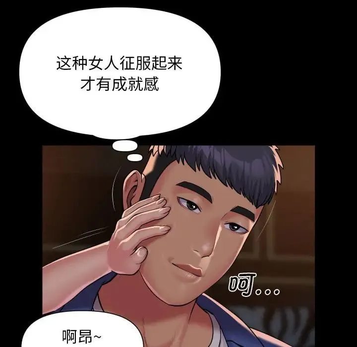 敲开你的门 第101話 第7页